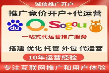 竞价推广代运营服务，打造高效广告投放体系